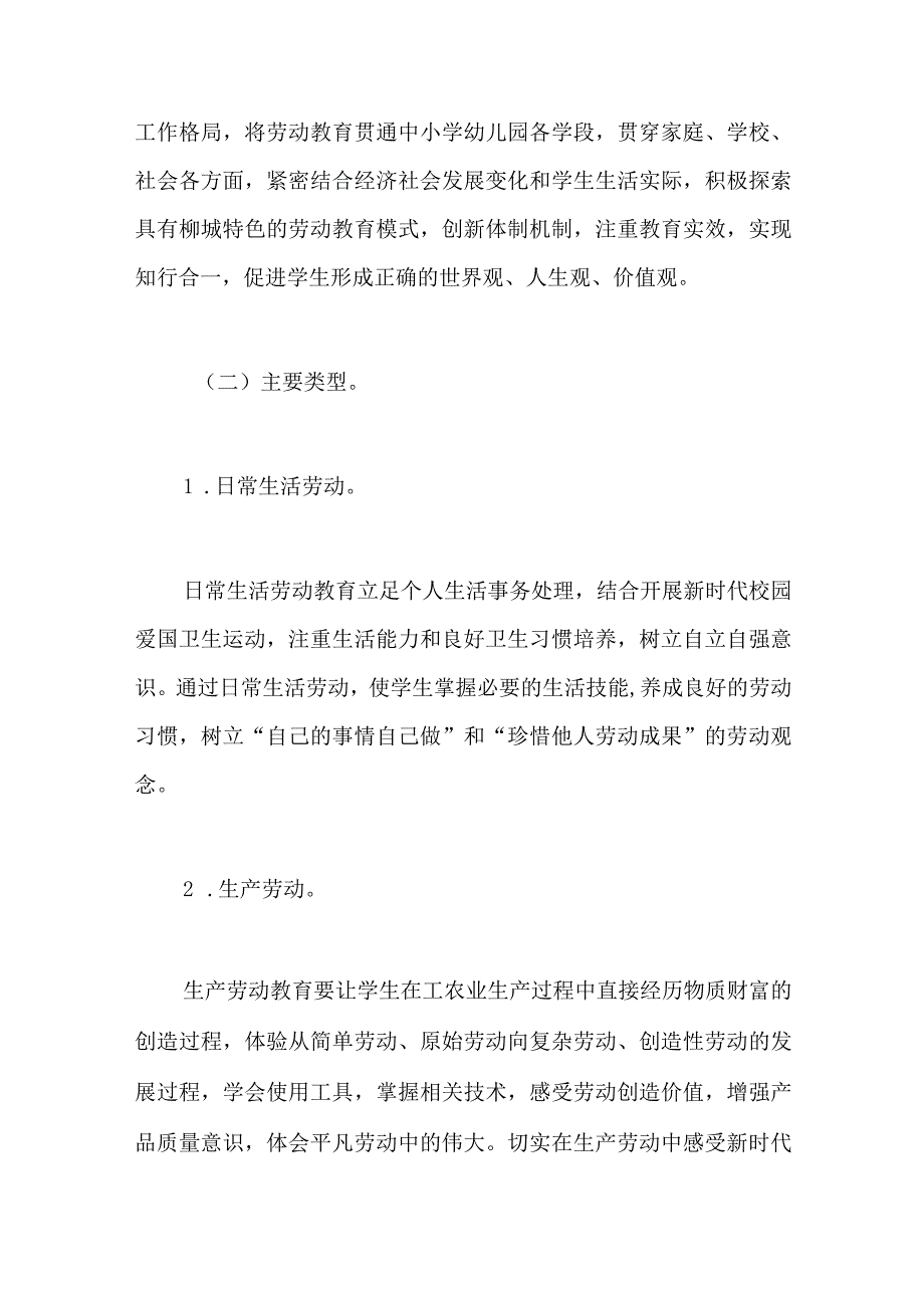 XX县全面加强新时代中小学幼儿园劳动教育工作方案.docx_第2页