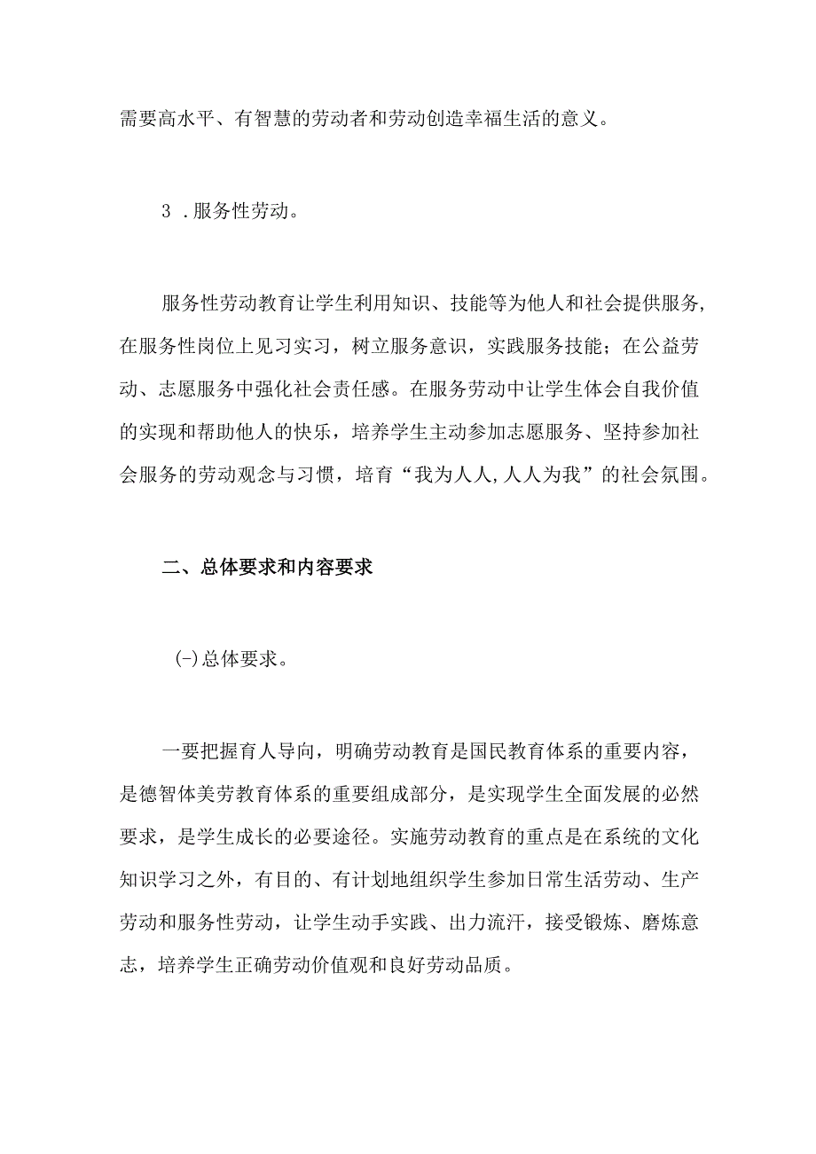 XX县全面加强新时代中小学幼儿园劳动教育工作方案.docx_第3页