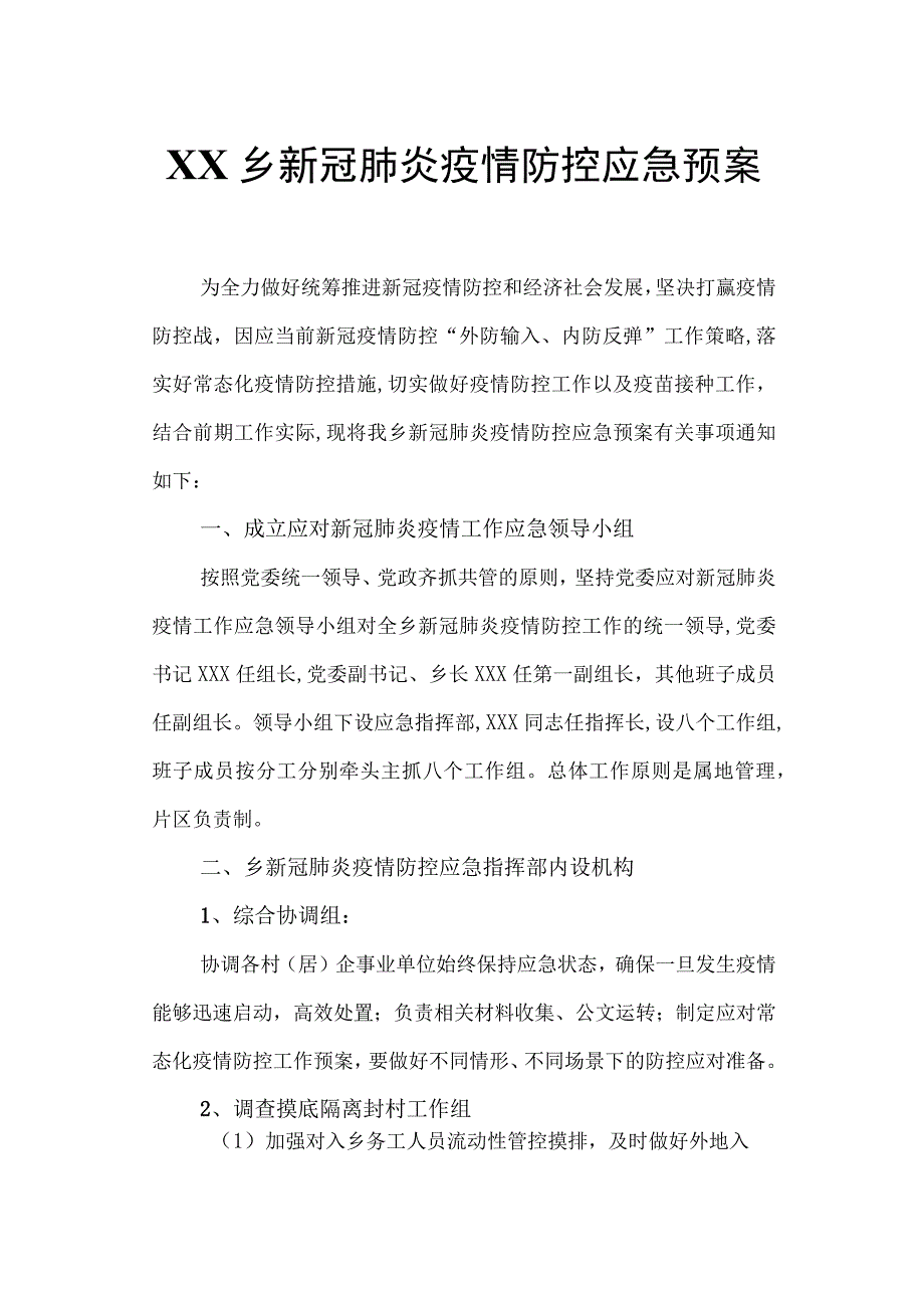 XX乡新冠肺炎疫情防控应急预案.docx_第1页