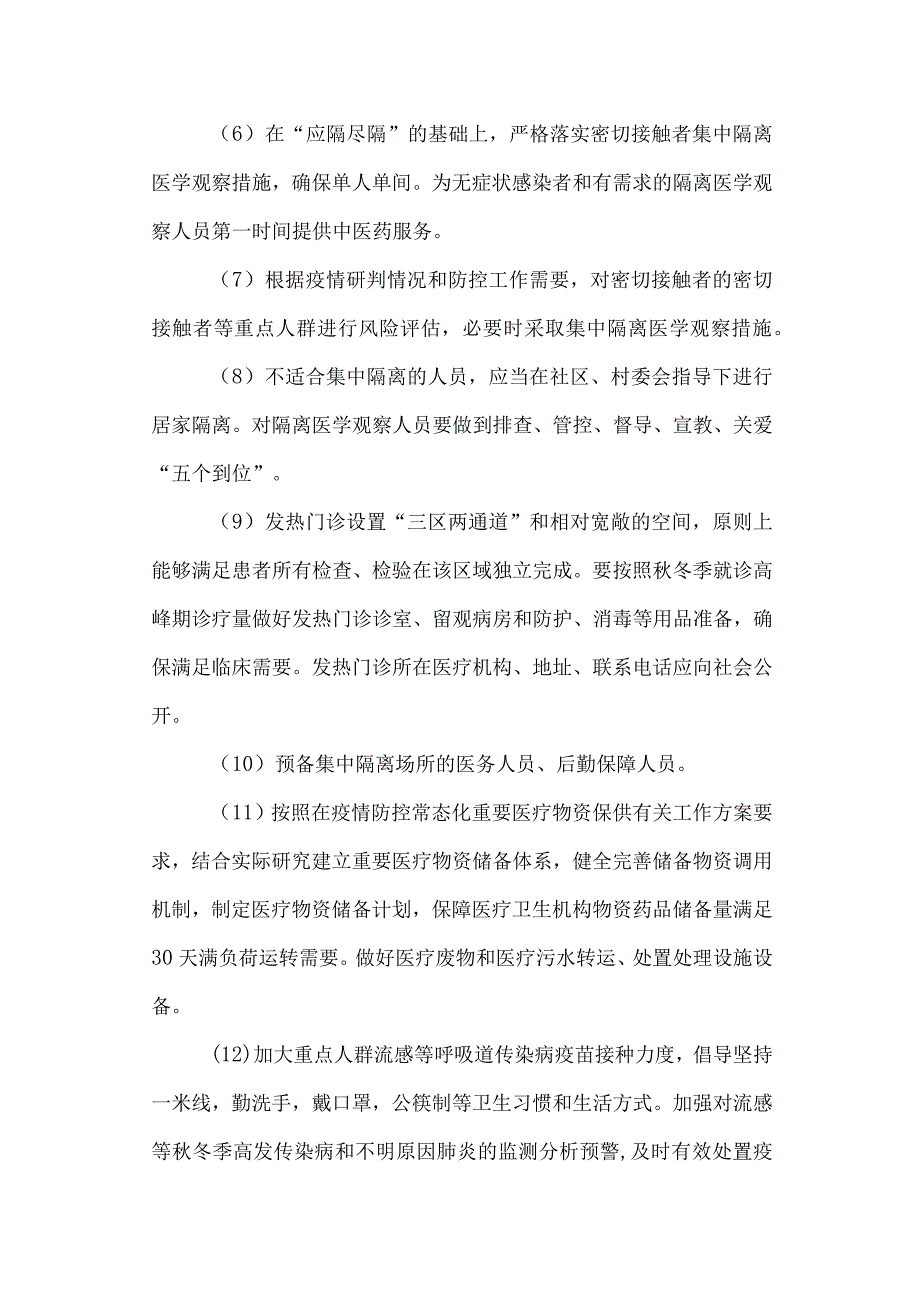 XX乡新冠肺炎疫情防控应急预案.docx_第3页