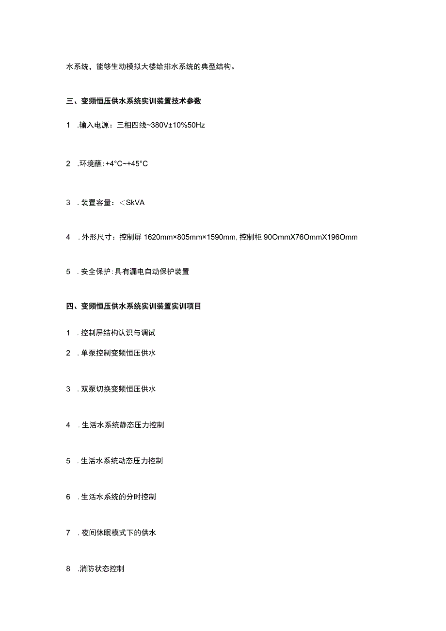 SGHY09变频恒压供水系统实训装置.docx_第2页