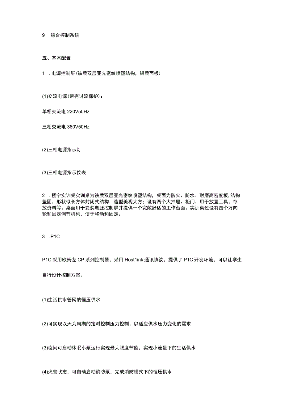 SGHY09变频恒压供水系统实训装置.docx_第3页