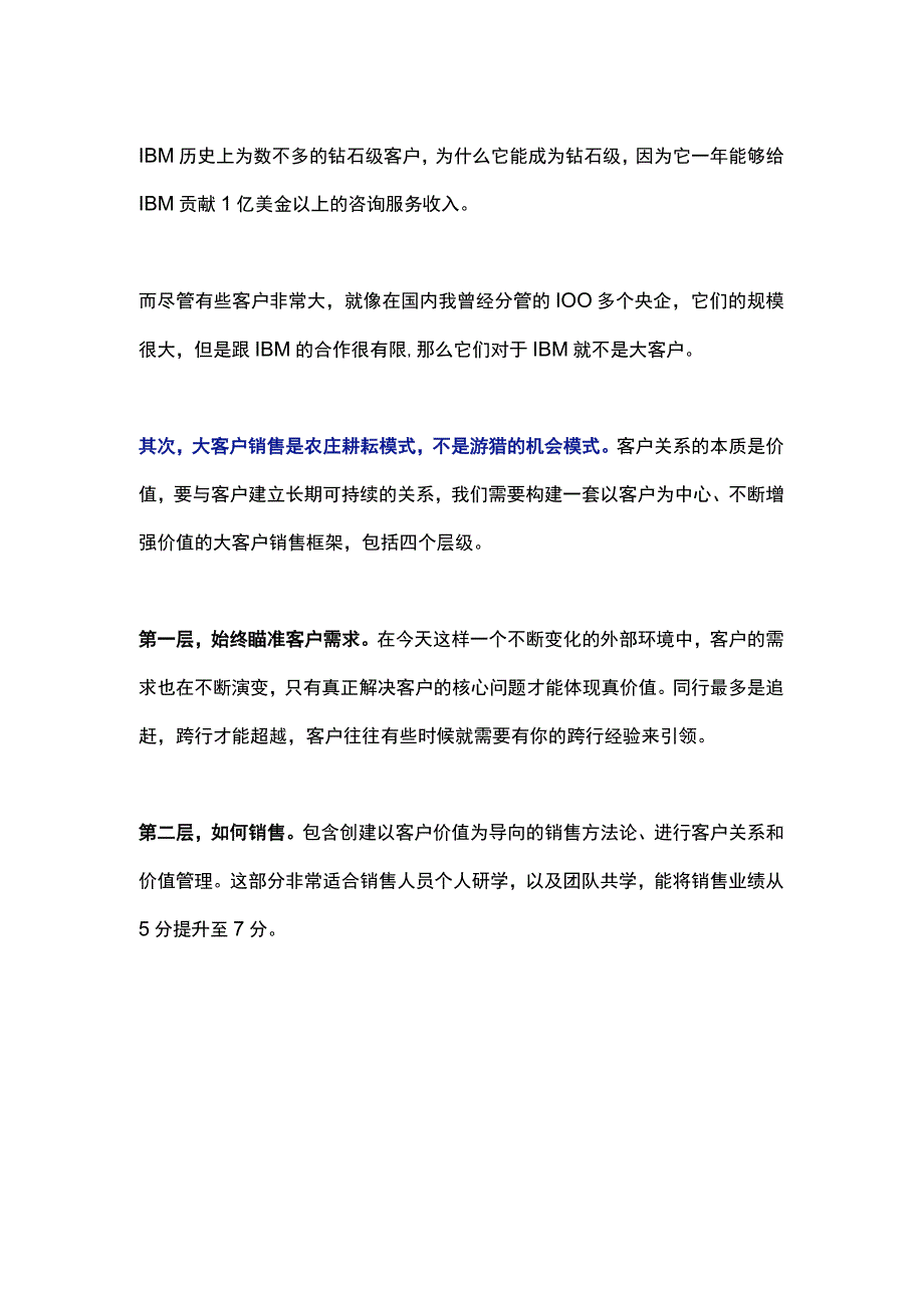 一顿饭成交6000万如何搞定大客户？.docx_第2页