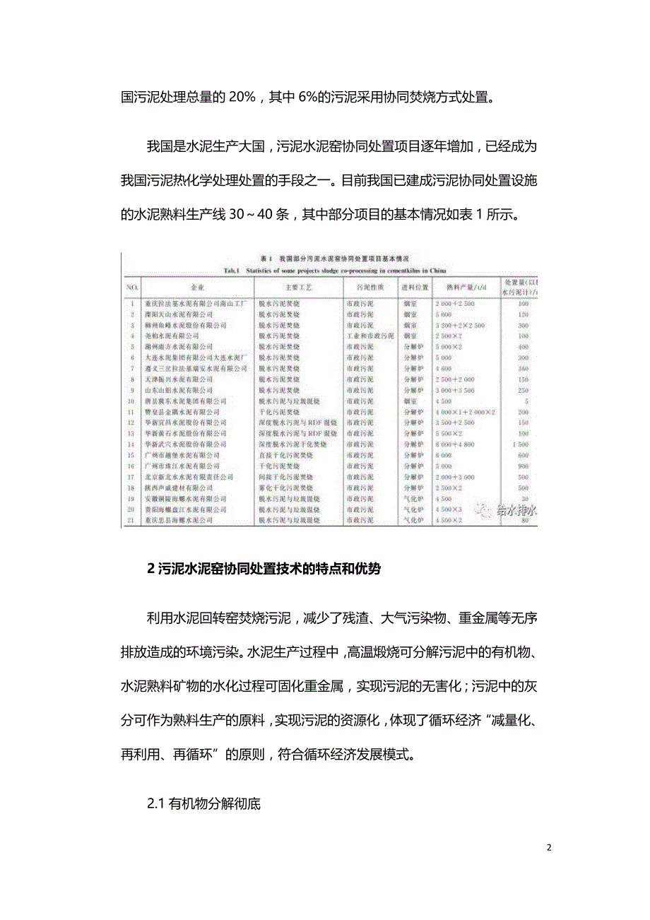 污泥水泥窑协同处置现状与展望.doc_第2页