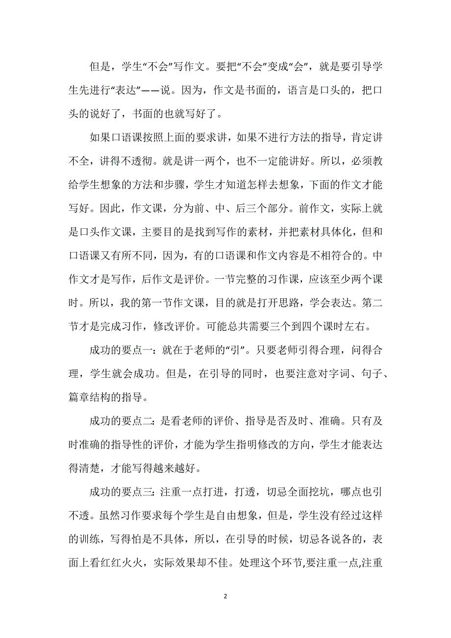 四年级上册第八单元作文教学设计_四年级上册第八单元作文教案.docx_第2页