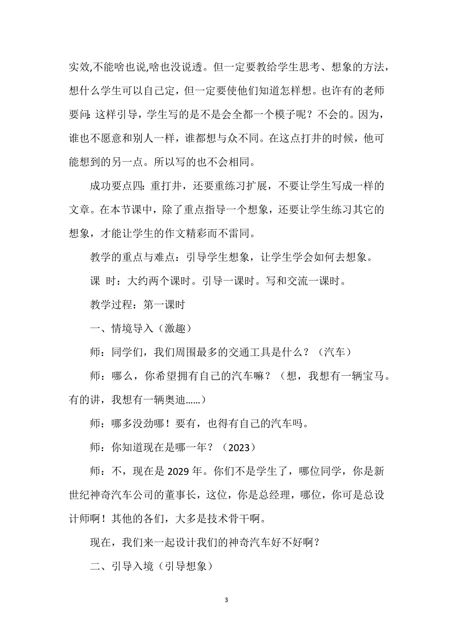 四年级上册第八单元作文教学设计_四年级上册第八单元作文教案.docx_第3页