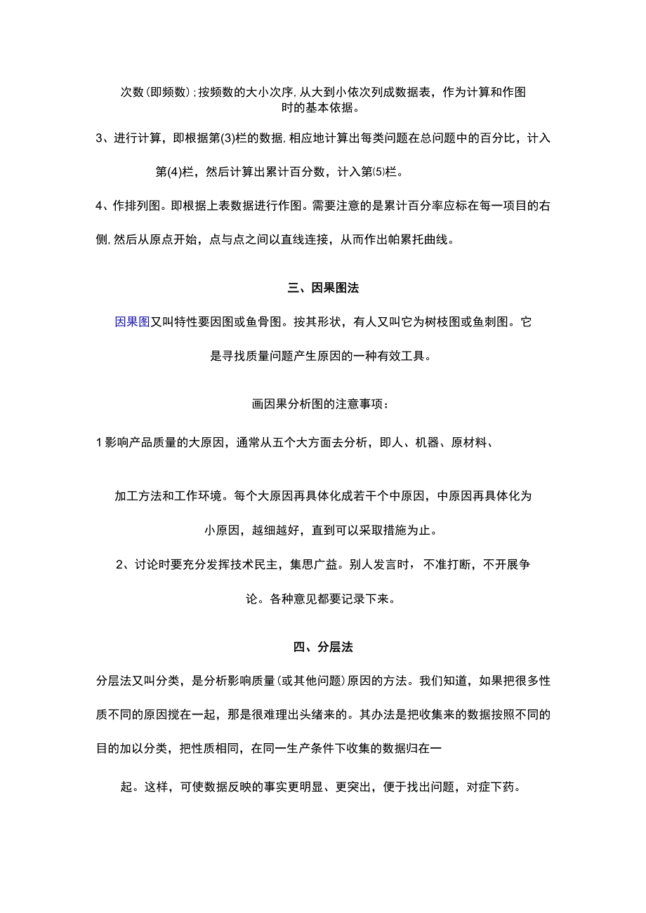 QC七大手法.docx_第2页