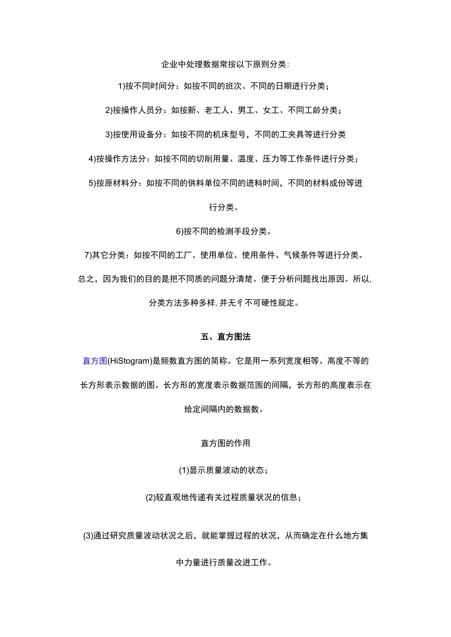 QC七大手法.docx_第3页