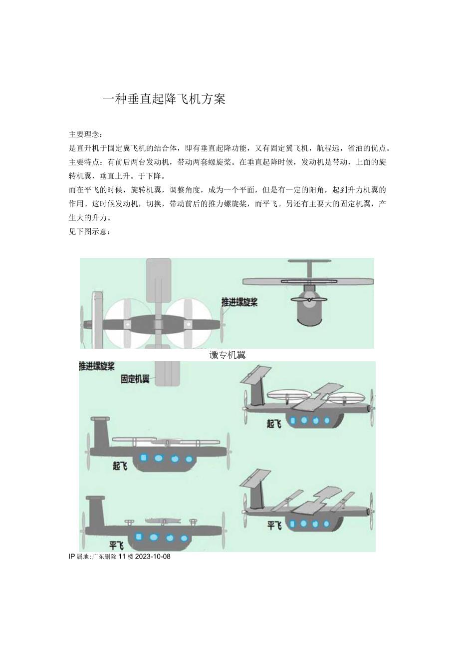 一种垂直起降飞机方案.docx_第1页