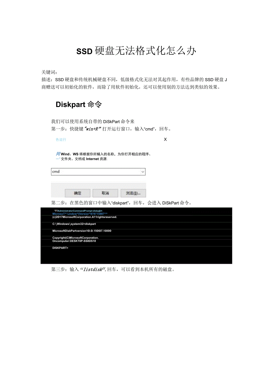 SSD硬盘无法格式化怎么办.docx_第1页