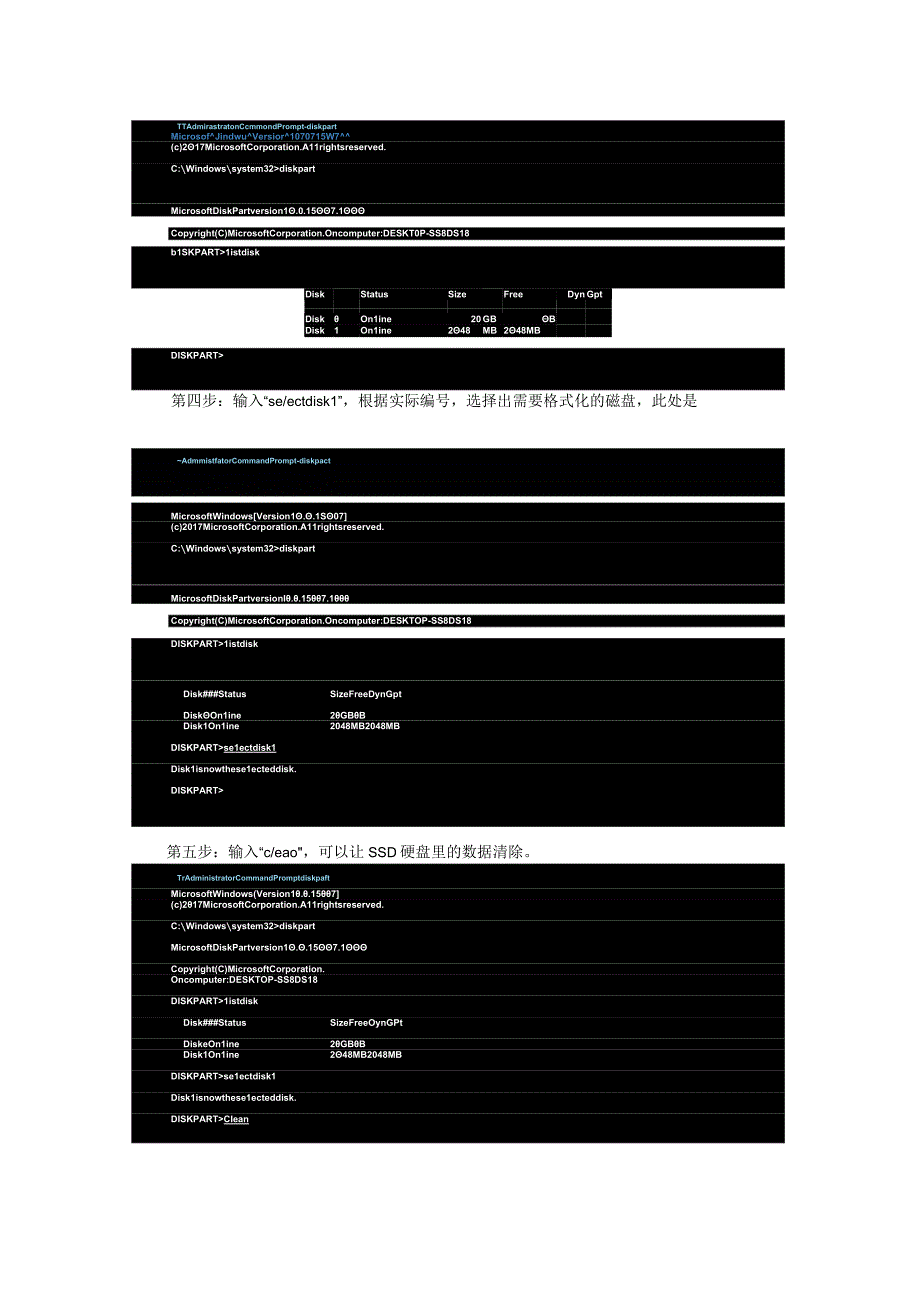 SSD硬盘无法格式化怎么办.docx_第2页