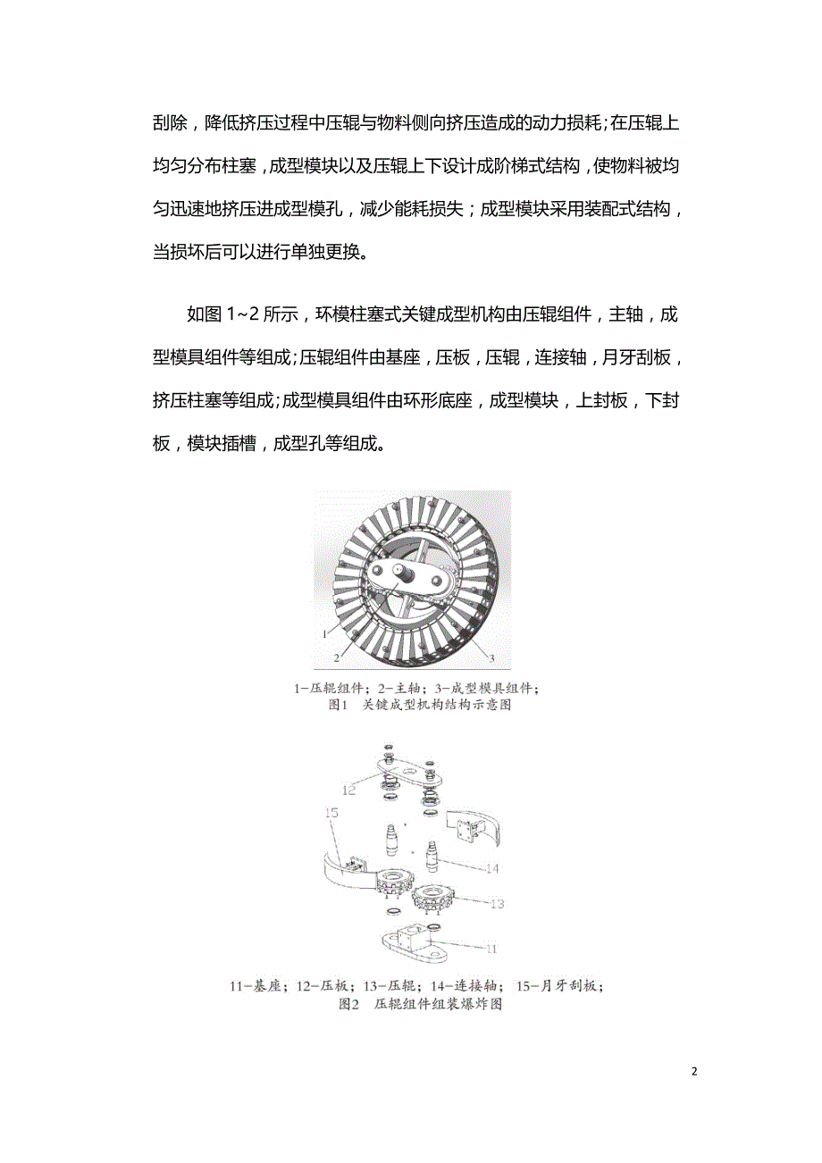 生物质柱塞式成型机关键机构的设计与仿真.doc_第2页