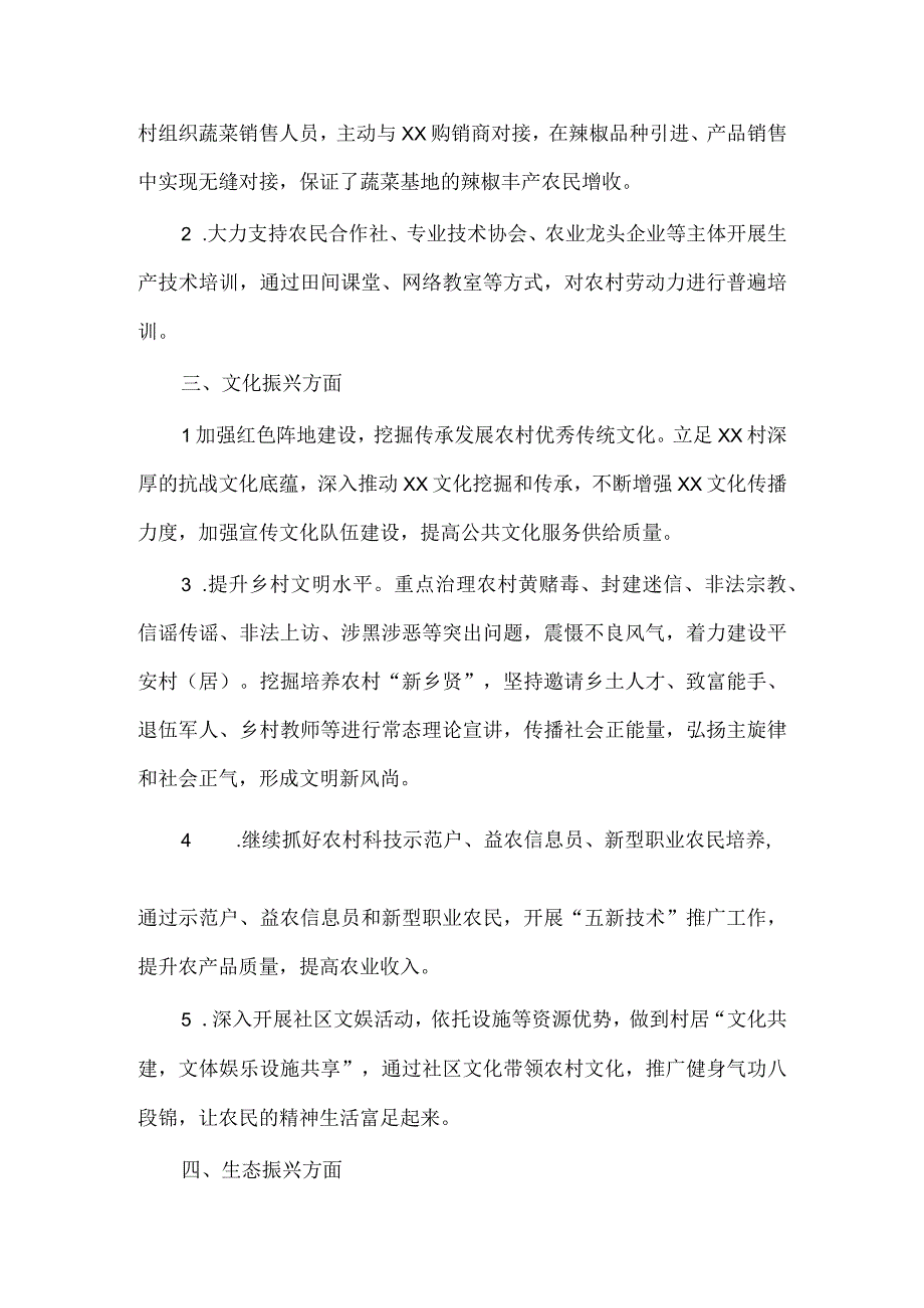 XX街道2023年乡村振兴工作总结.docx_第2页