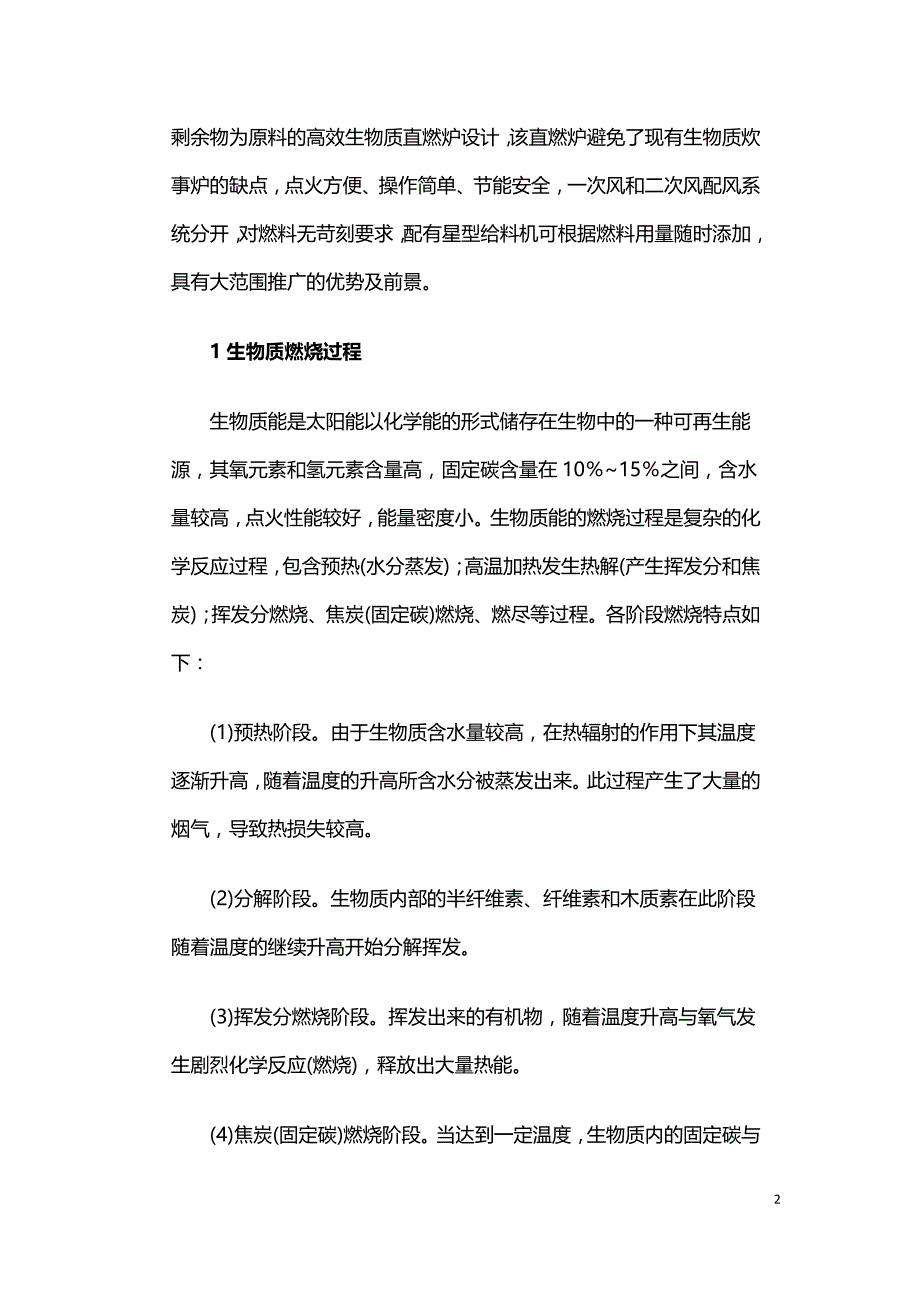 高效生物质直燃炉的设计.doc_第2页