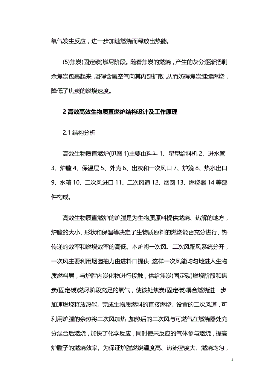 高效生物质直燃炉的设计.doc_第3页