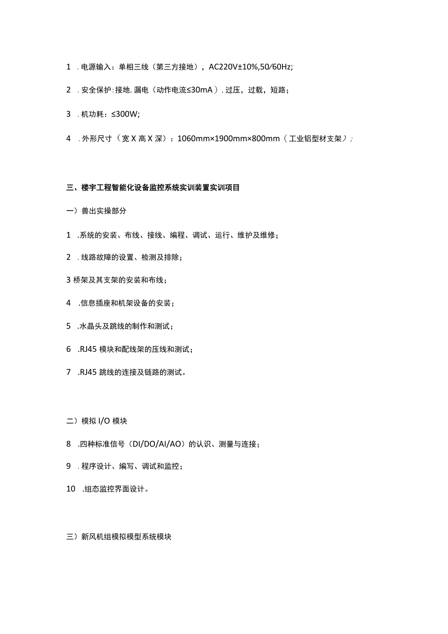 SGZN10楼宇工程智能化设备监控系统实训装置.docx_第2页