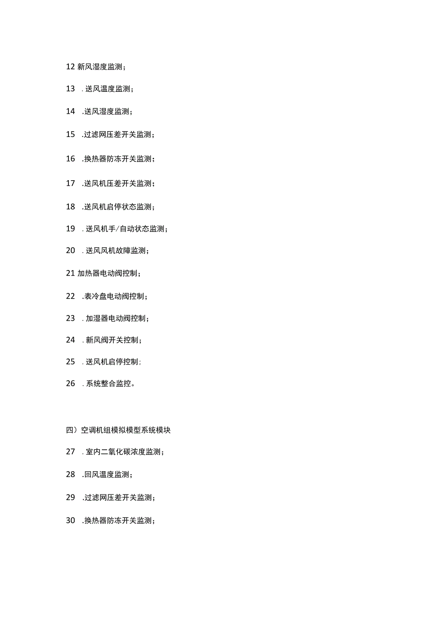 SGZN10楼宇工程智能化设备监控系统实训装置.docx_第3页