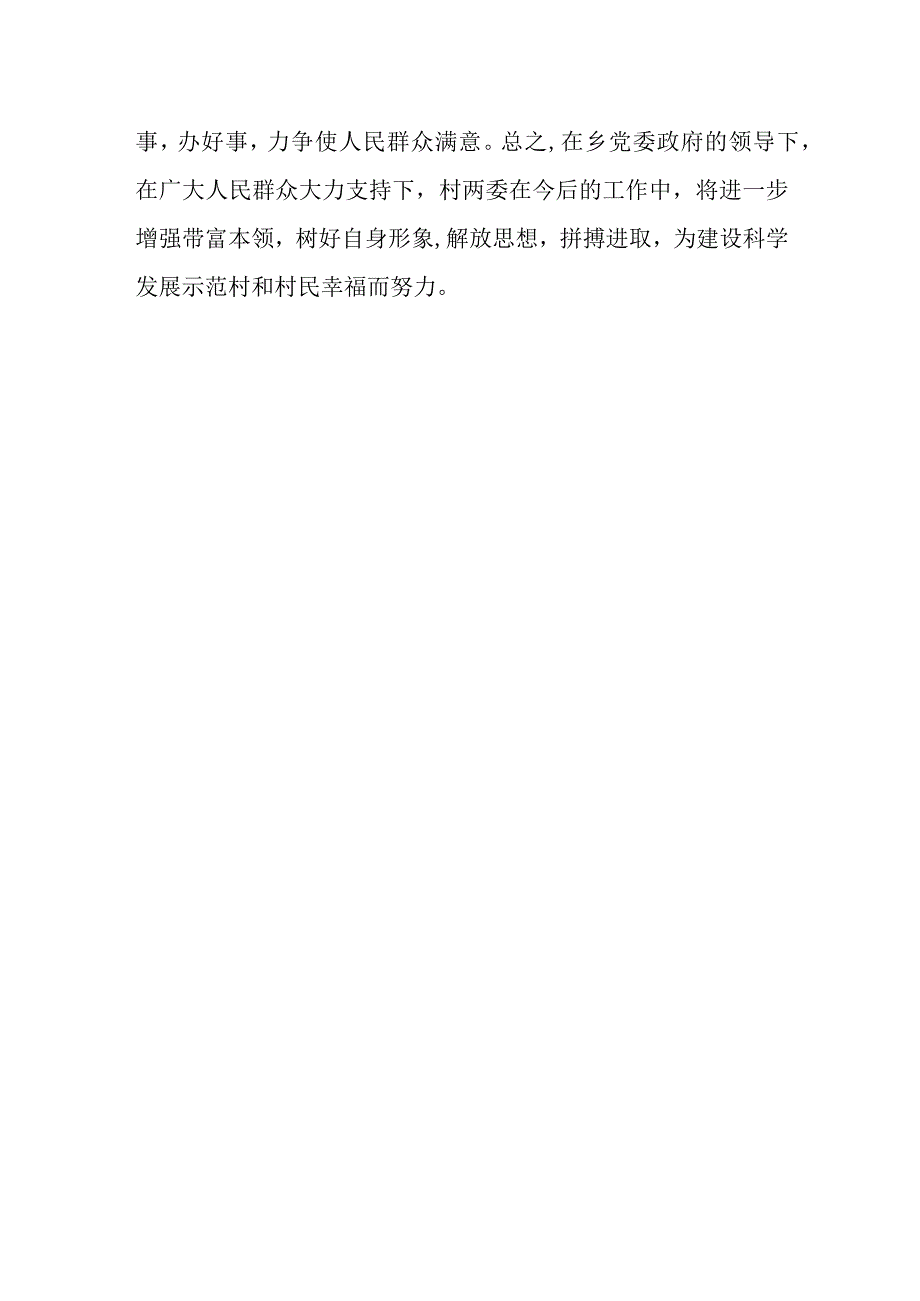 xx村委会年度工作报告.docx_第3页