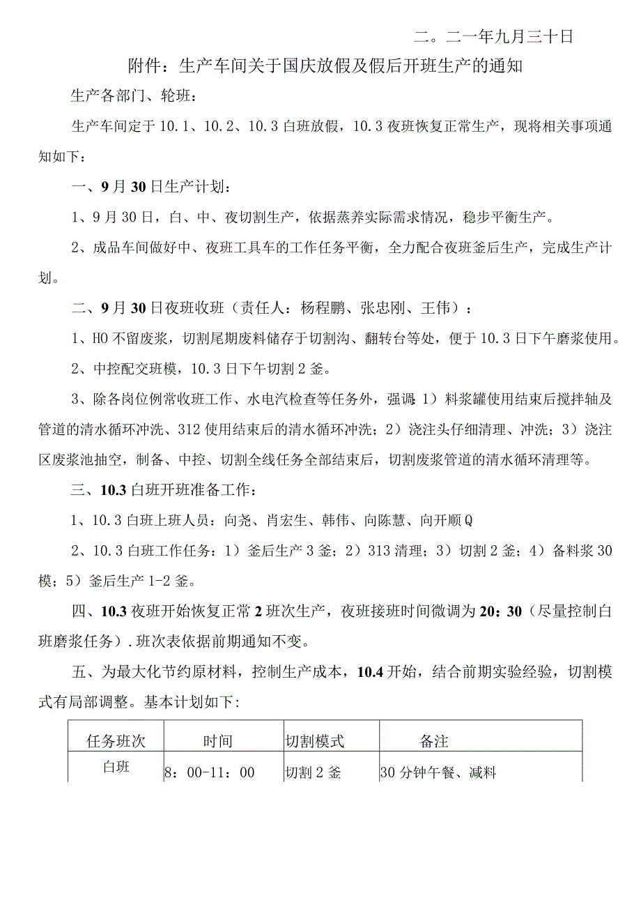 XXX文﹝2023﹞0930号关于国庆放假通知.docx_第2页