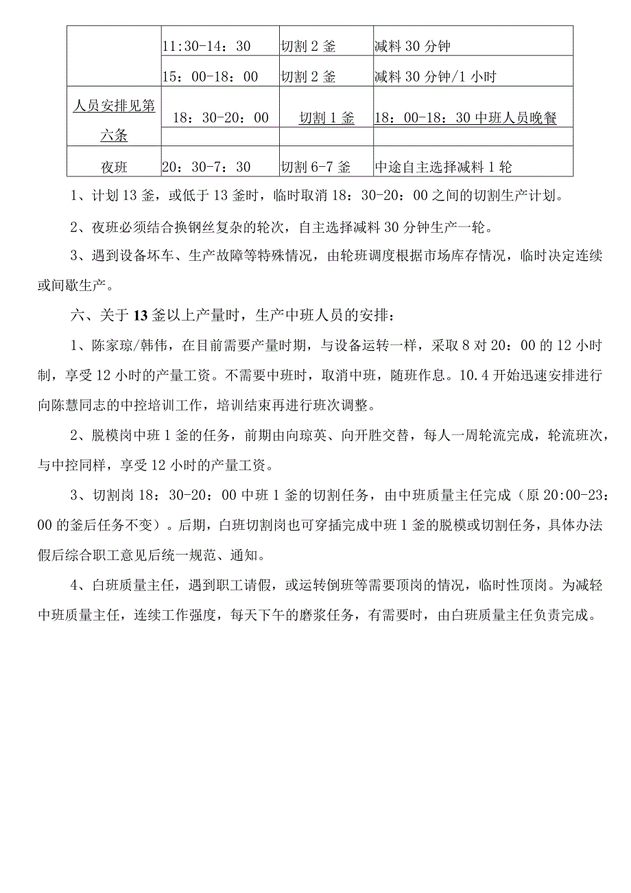 XXX文﹝2023﹞0930号关于国庆放假通知.docx_第3页