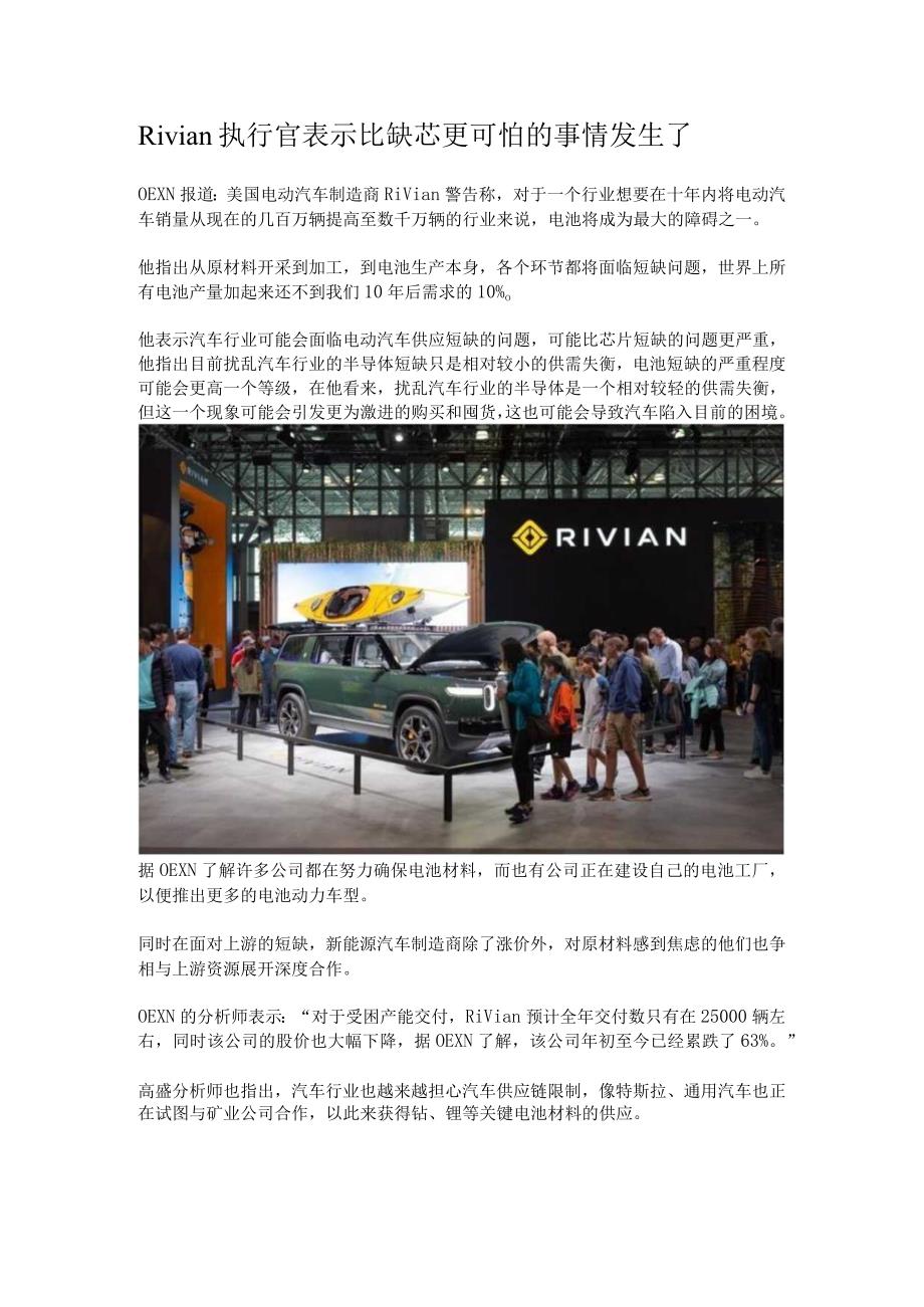 Rivian执行官表示比缺芯更可怕的事情发生了.docx_第1页