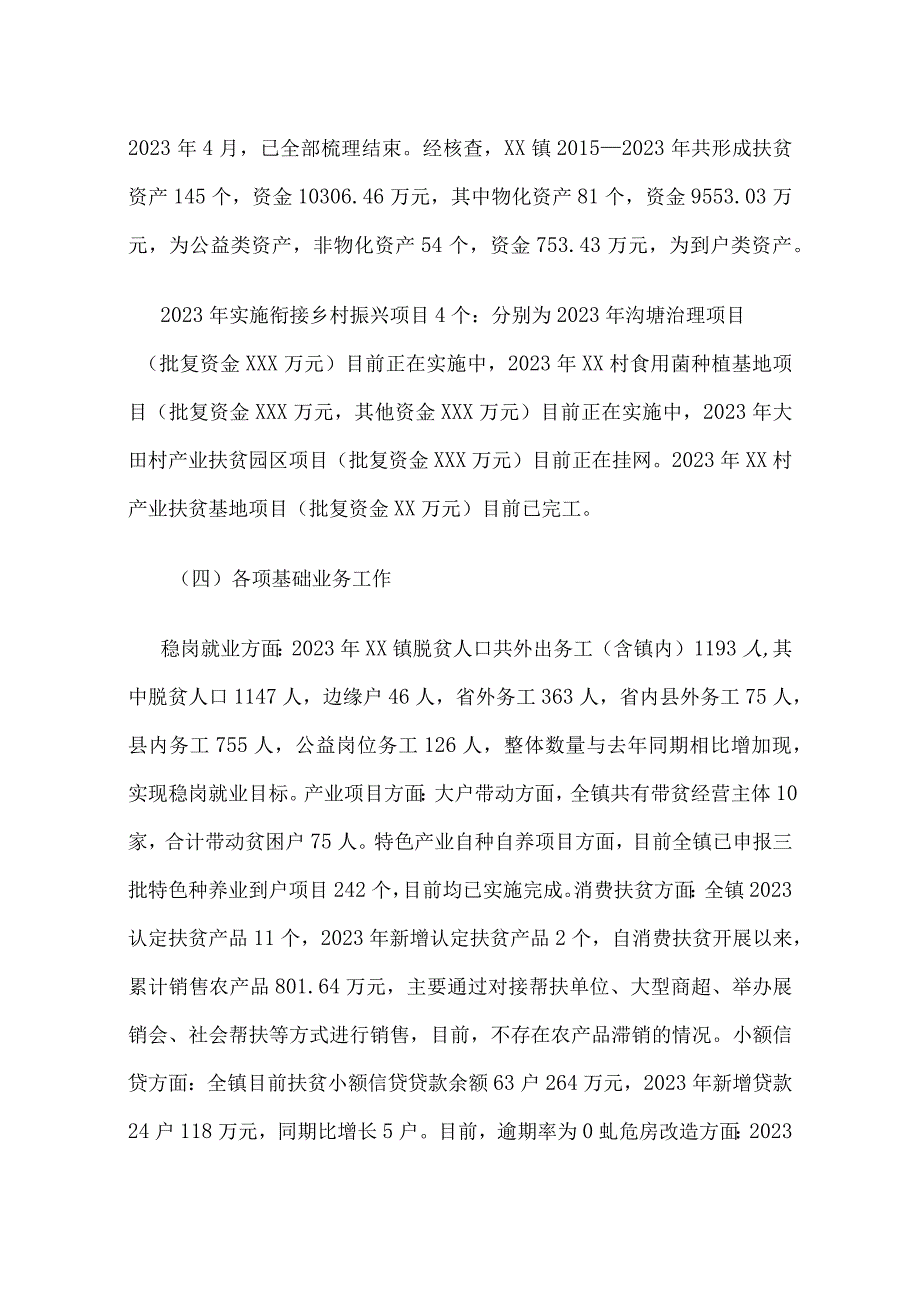 XX镇巩固拓展脱贫攻坚成果同乡村振兴有效衔接汇报材料.docx_第3页