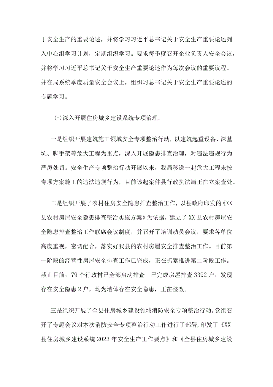 XX县住房和城乡建设局安全生产专项整治三年行动年度工作总结.docx_第2页