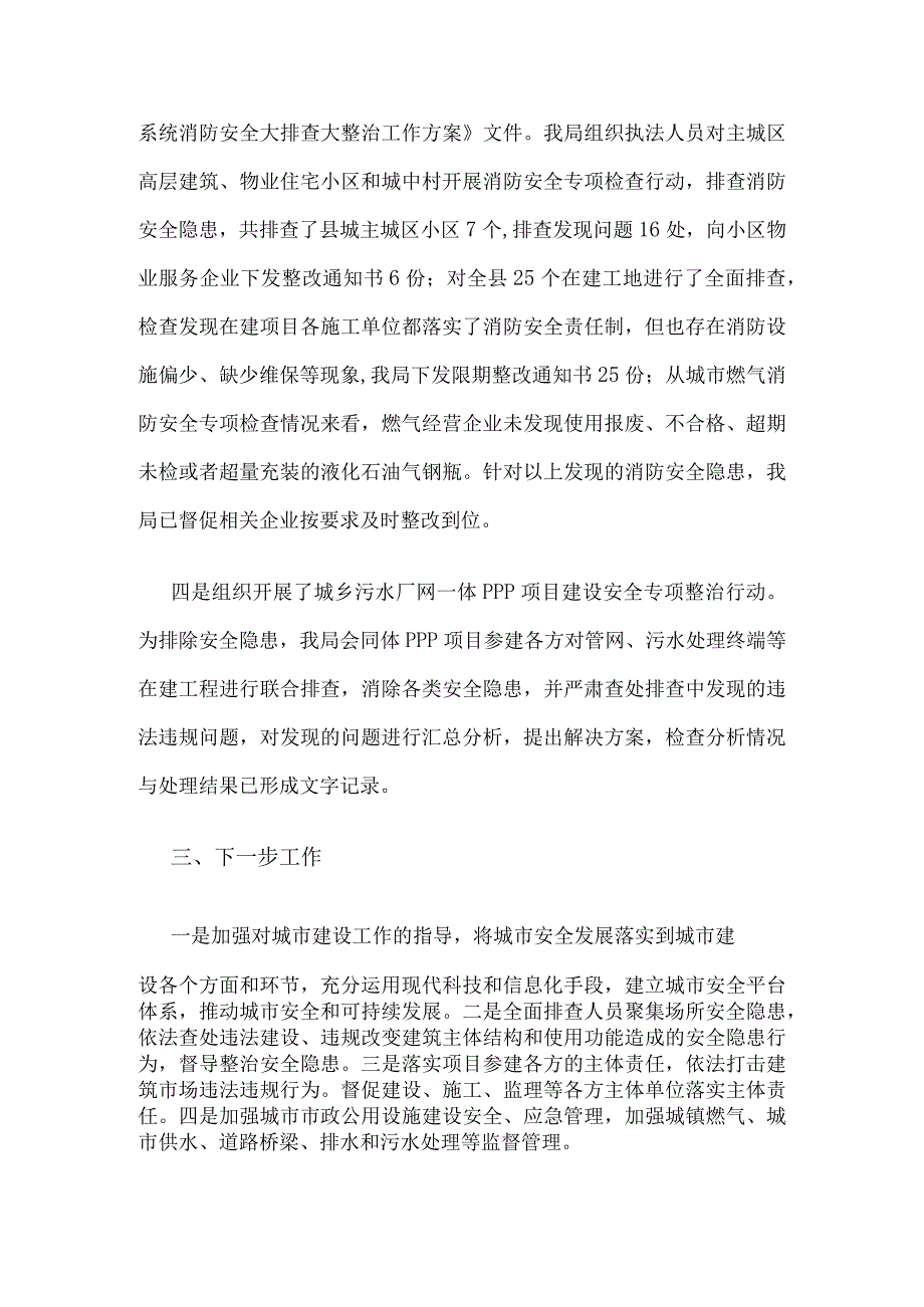 XX县住房和城乡建设局安全生产专项整治三年行动年度工作总结.docx_第3页