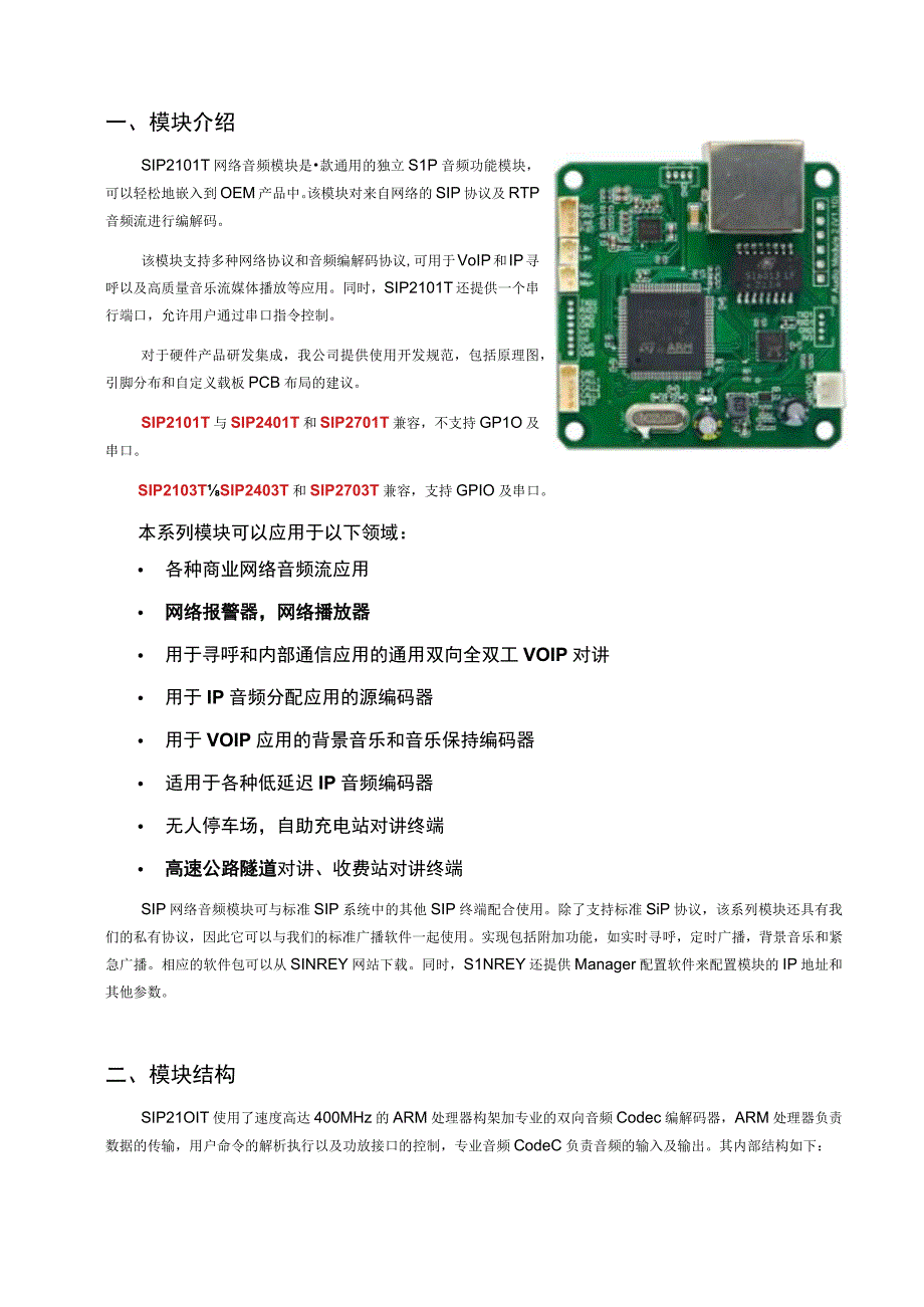 SIP2101T网络音频模块规格书.docx_第3页