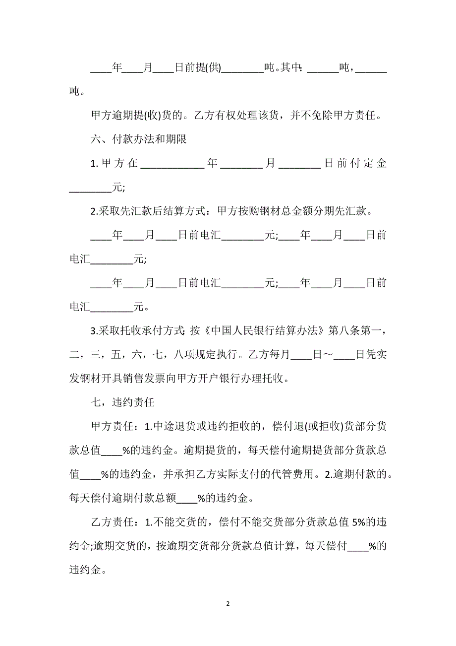 钢材供货短期合同通用万能.docx_第2页