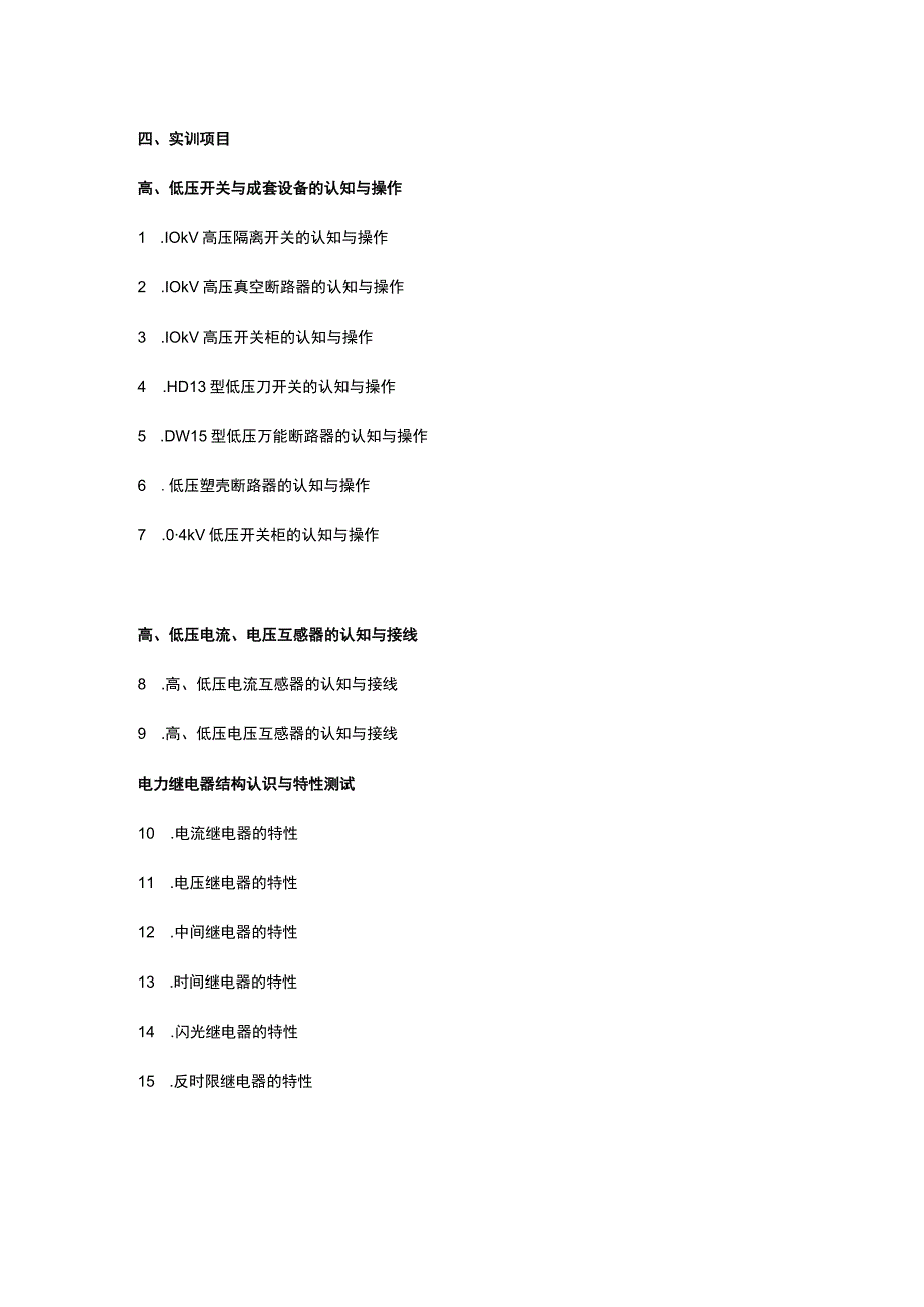 SGGD06变配电室值班电工技能培训考核系统.docx_第2页