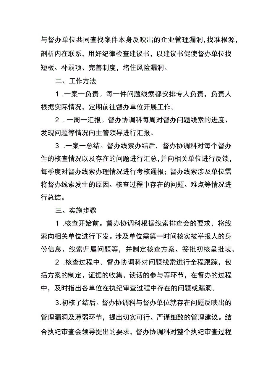 一案一剖析一案一反馈工作机制实施方案.docx_第2页