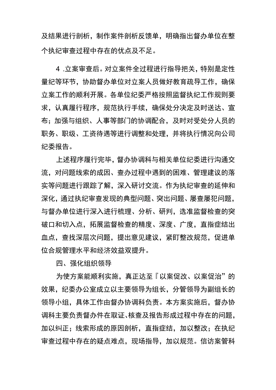 一案一剖析一案一反馈工作机制实施方案.docx_第3页