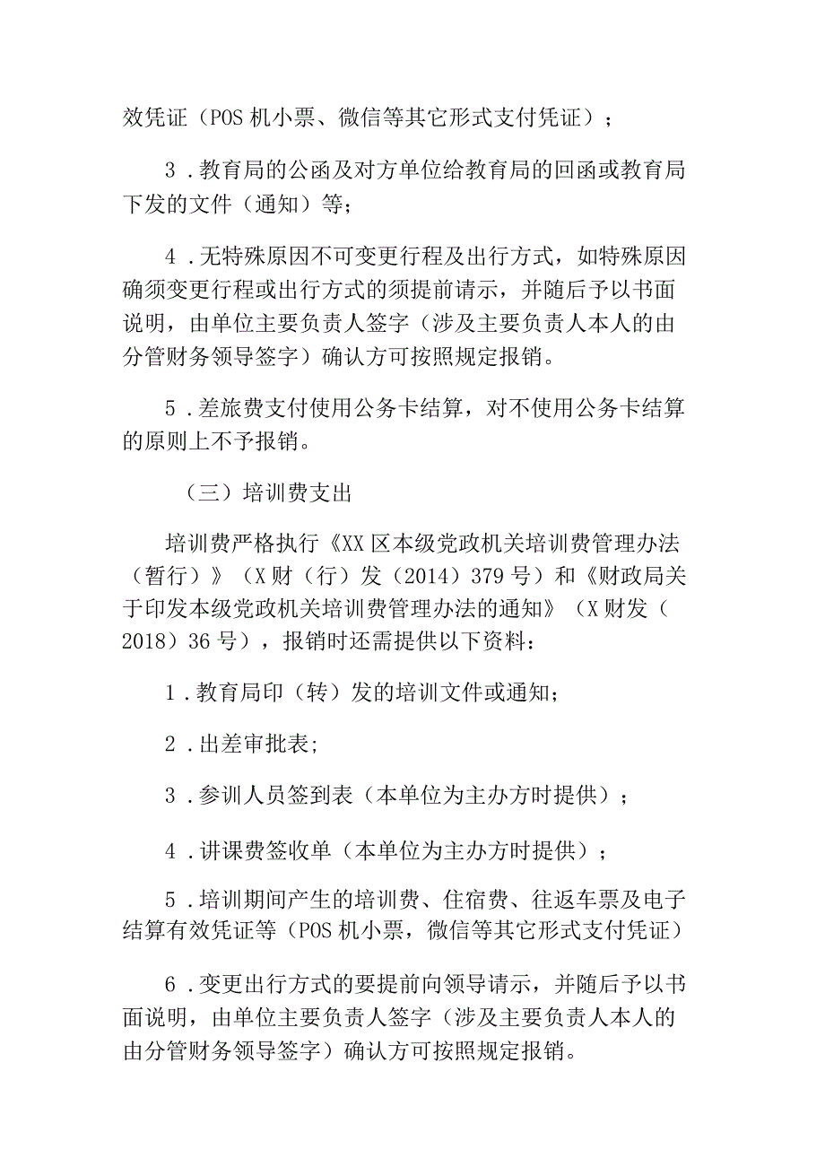 XX小学财务规范内部控制管理办法.docx_第3页