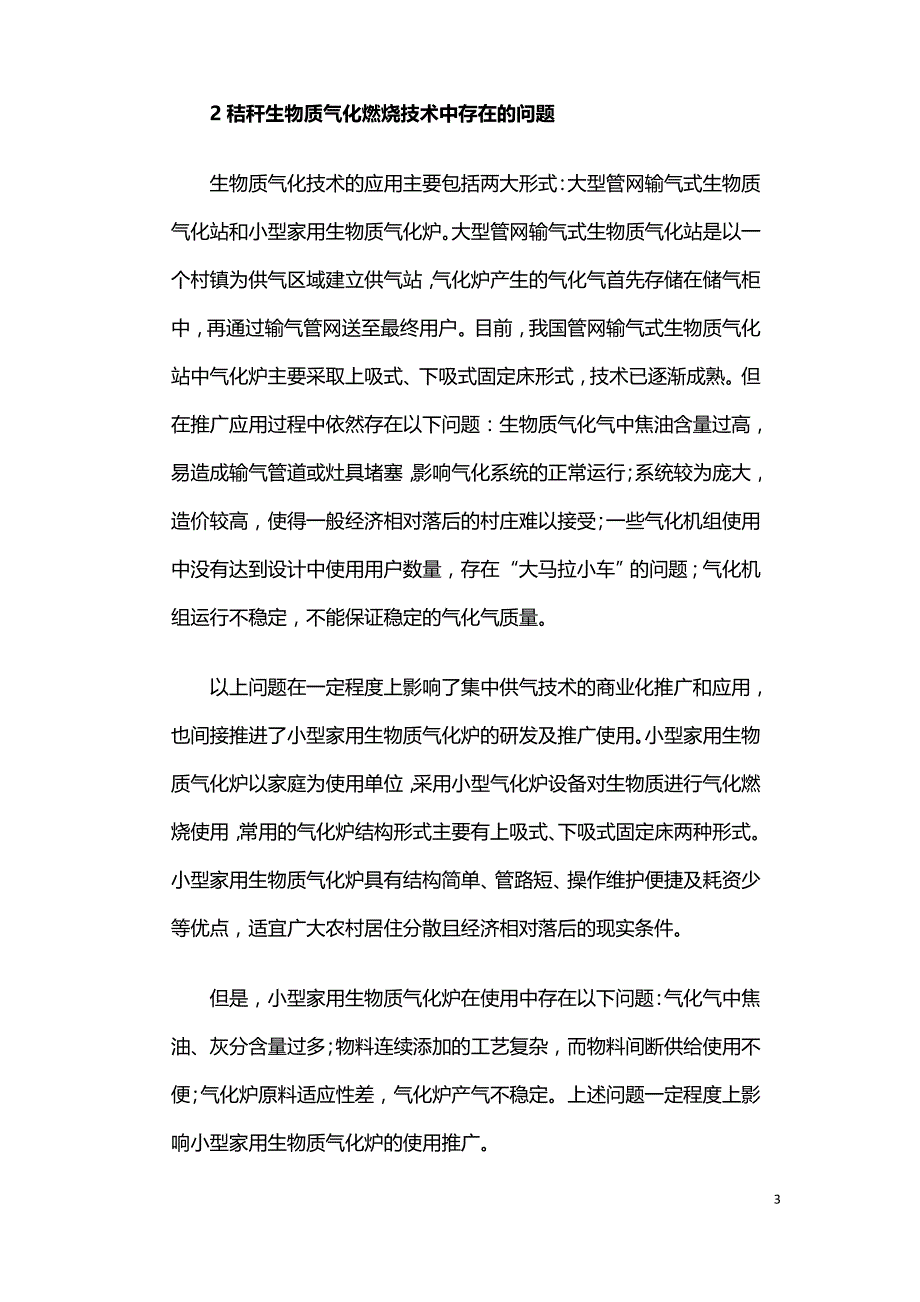 多体式秸秆生物质气化炉的设计.doc_第3页