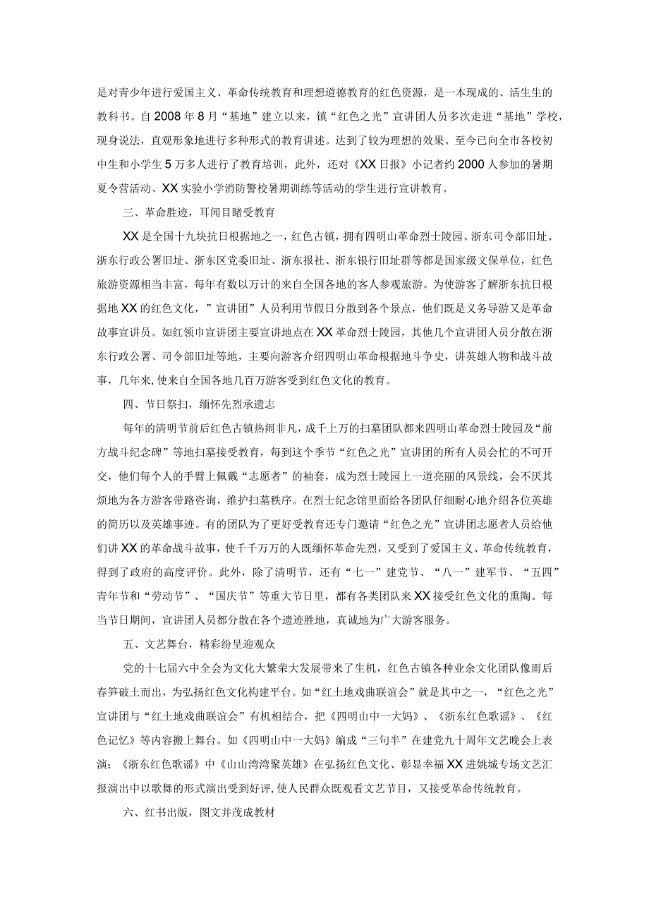 XX镇关工委宣讲团交流材料.docx_第2页