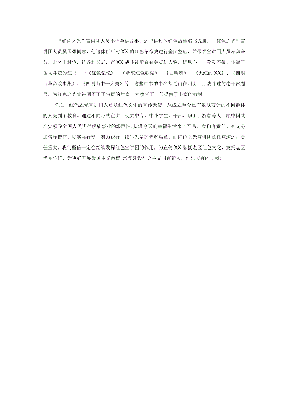 XX镇关工委宣讲团交流材料.docx_第3页