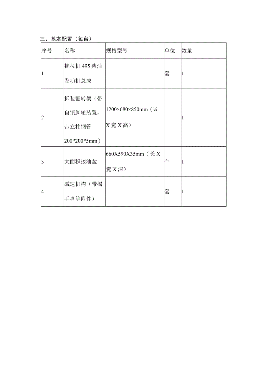 SGNJ14拖拉机发动机附拆装翻转架.docx_第2页