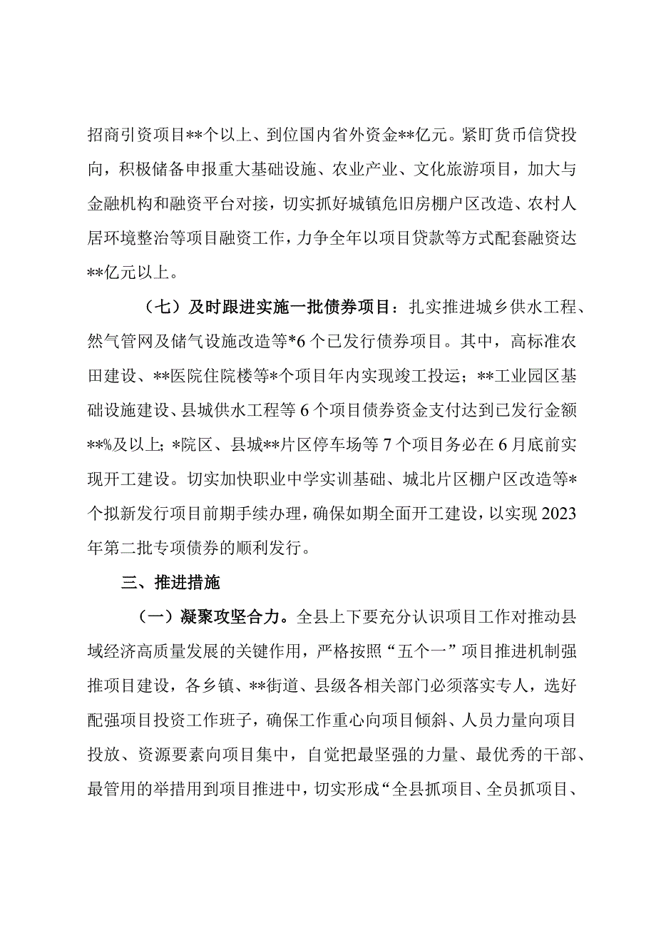 _县2023年项目工作方案.docx_第3页