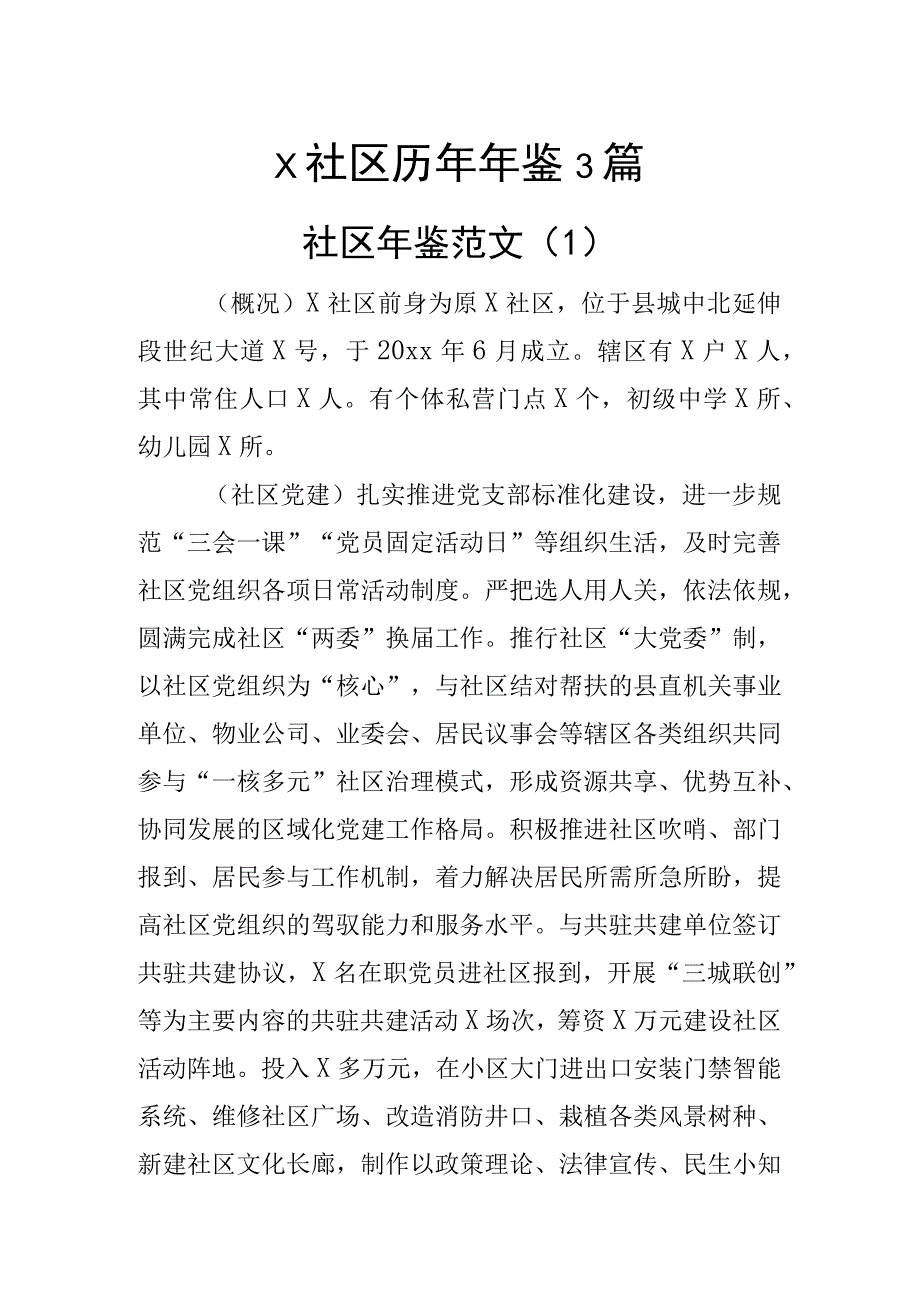 x社区历年年鉴3篇.docx_第1页