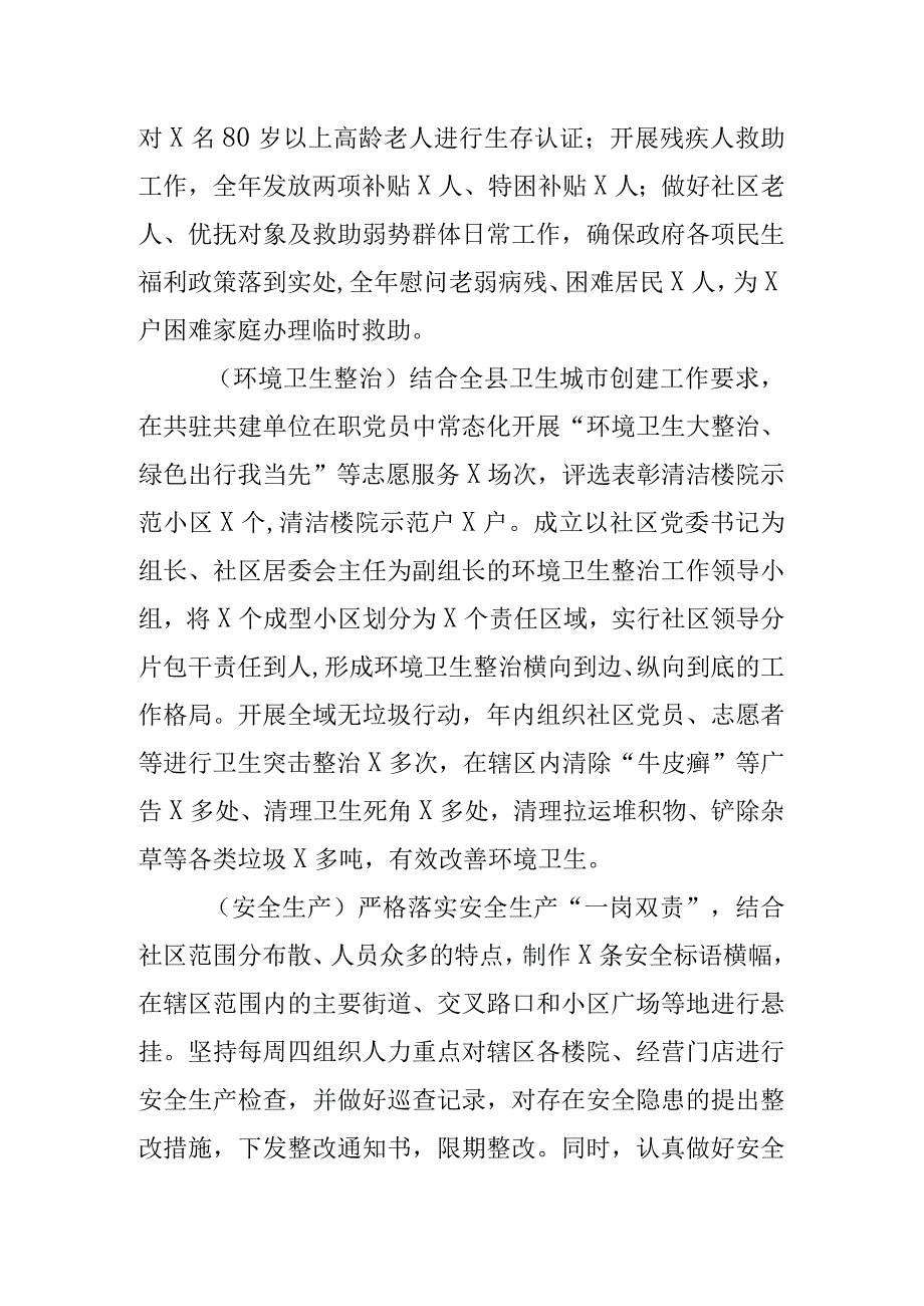 x社区历年年鉴3篇.docx_第3页