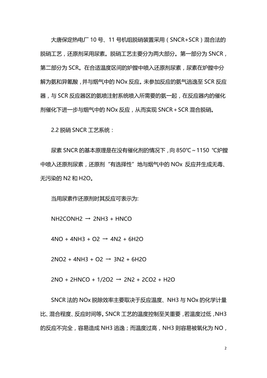 超低排放下管式空预器堵塞原因及在线清堵措施.doc_第2页