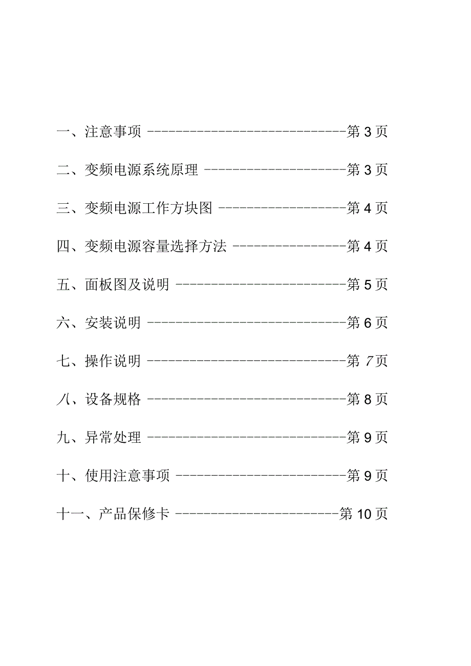 YKBP8105T变频电源说明书_2023版.docx_第2页