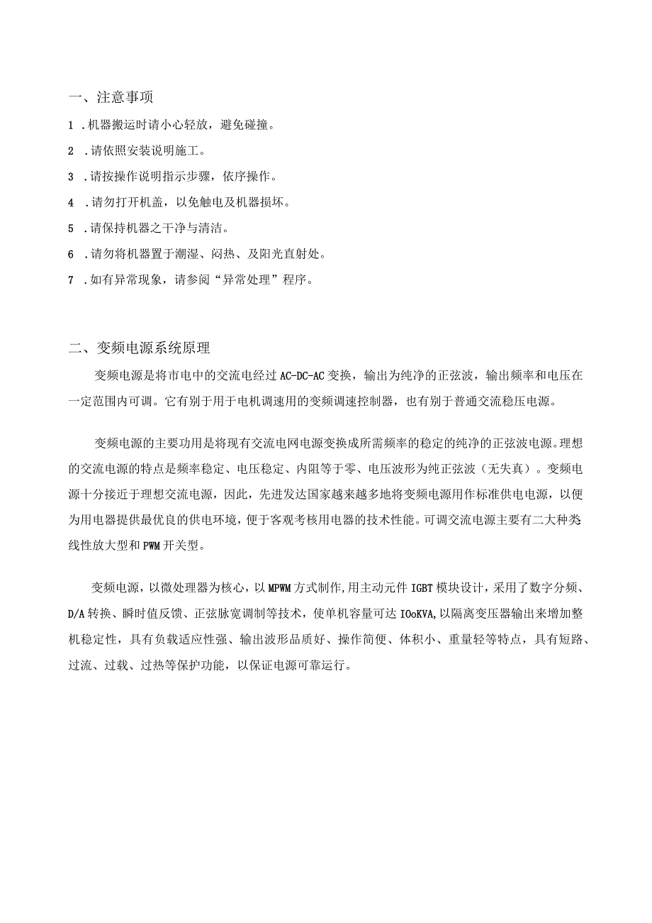 YKBP8105T变频电源说明书_2023版.docx_第3页