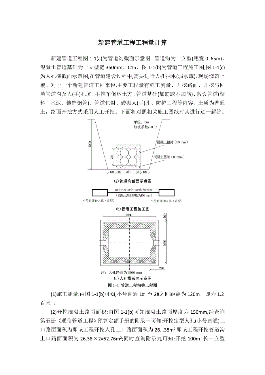 工程新建管道工程工程量计算.doc_第1页