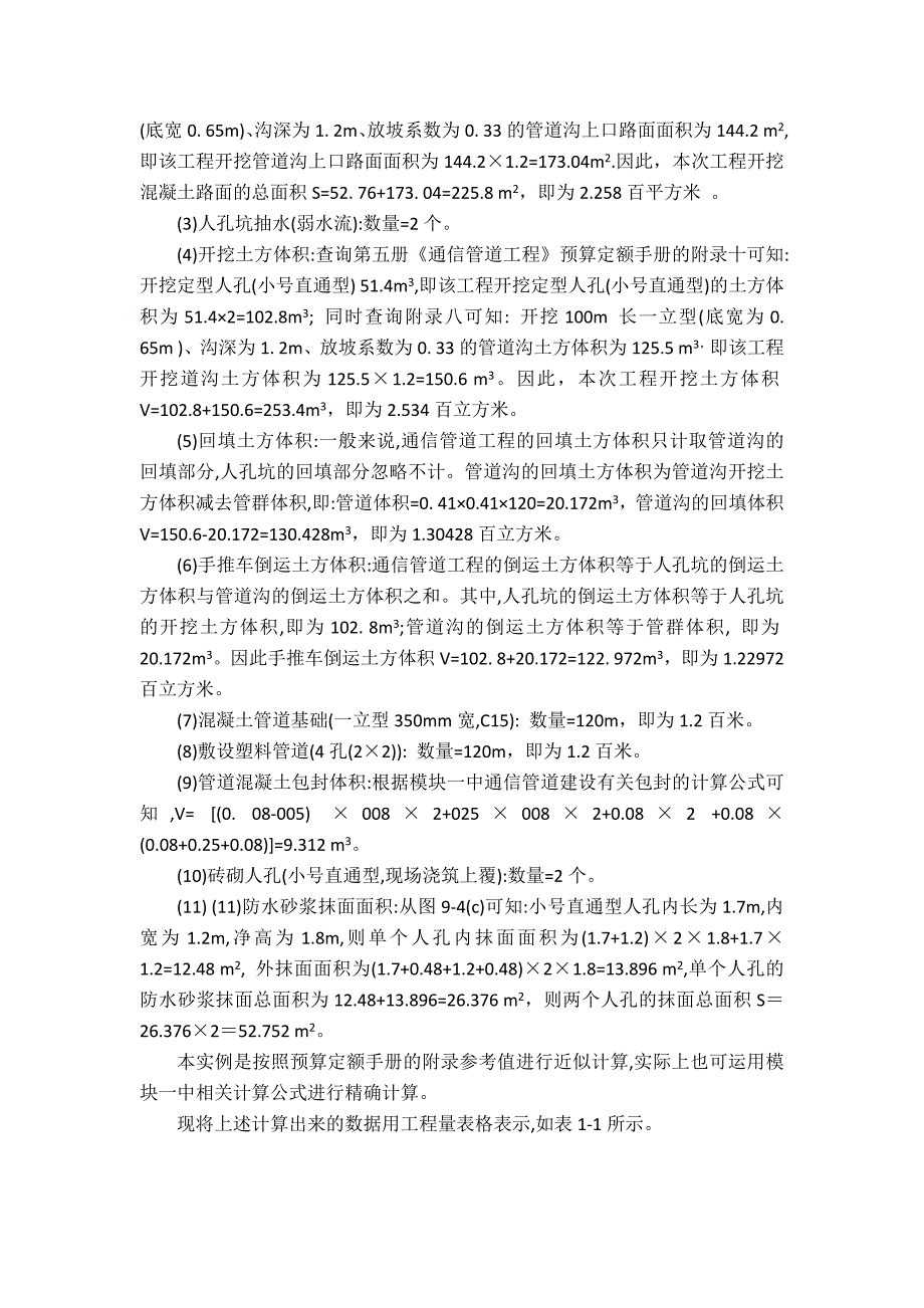 工程新建管道工程工程量计算.doc_第2页