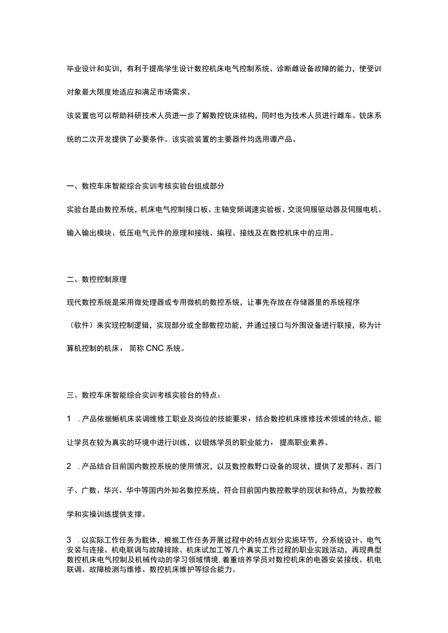 SGCNC数控车床智能综合实训考核实验台.docx_第2页