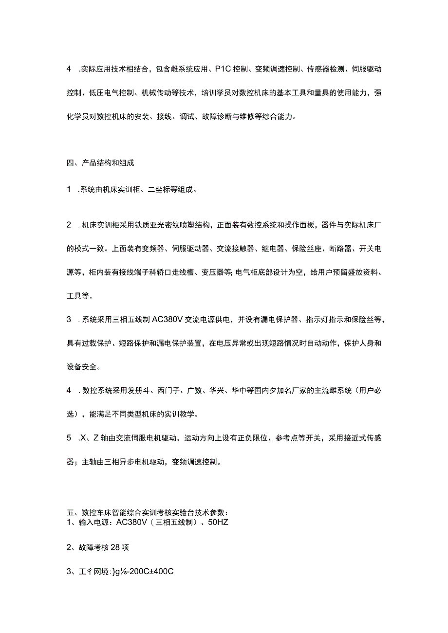 SGCNC数控车床智能综合实训考核实验台.docx_第3页