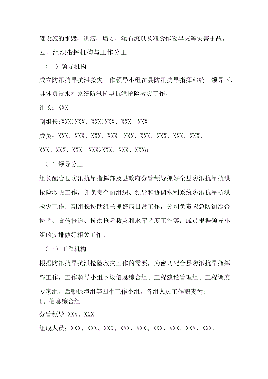 XX局2023年防汛抗旱应急预案.docx_第2页