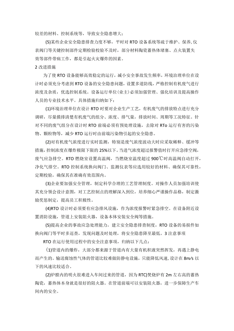 RTO的安全性研究.docx_第2页